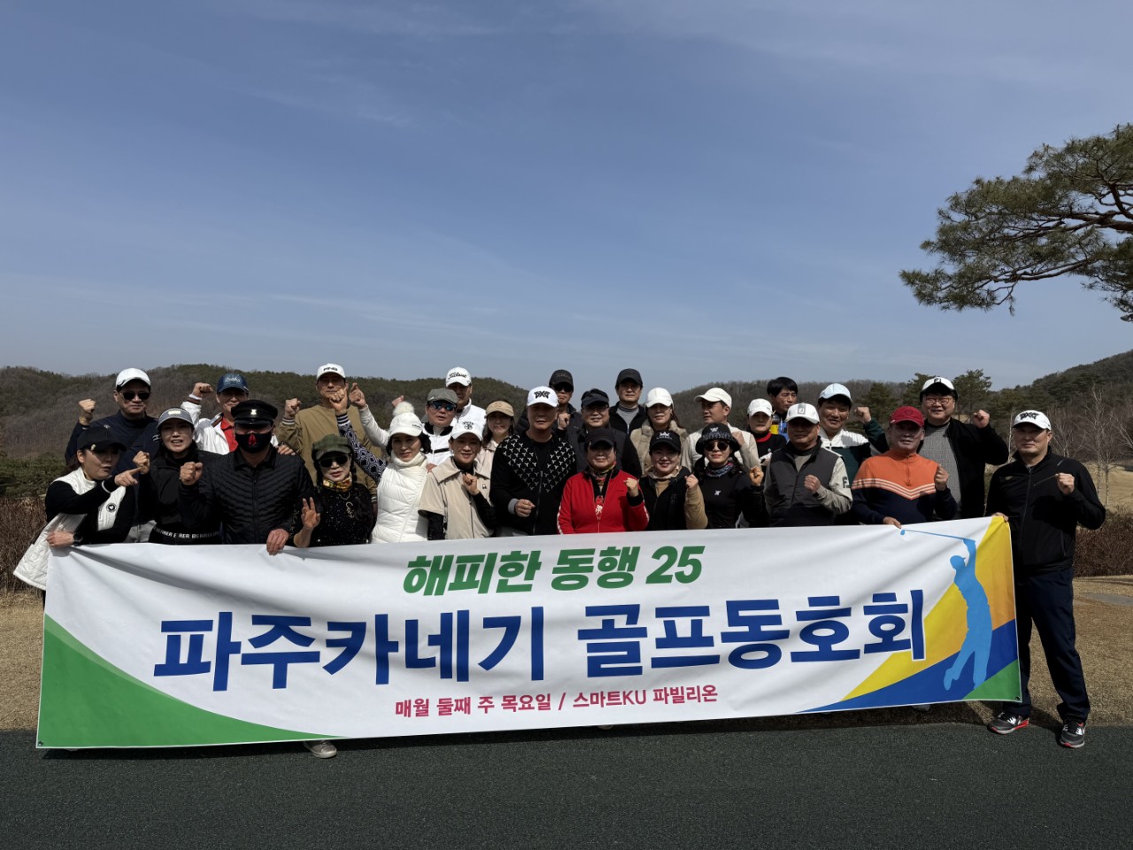 한국카네기CEO클럽 파주총동문회_사진_20250318_1.jpg