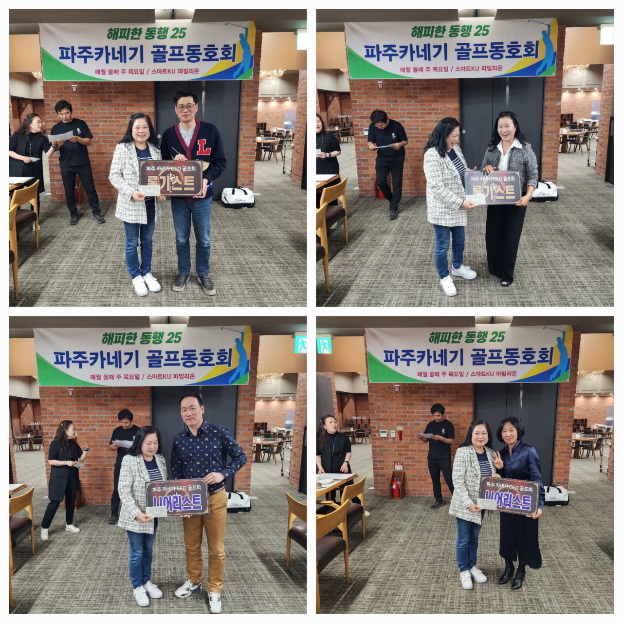 한국카네기CEO클럽 파주총동문회_사진_20250416_2.jpg