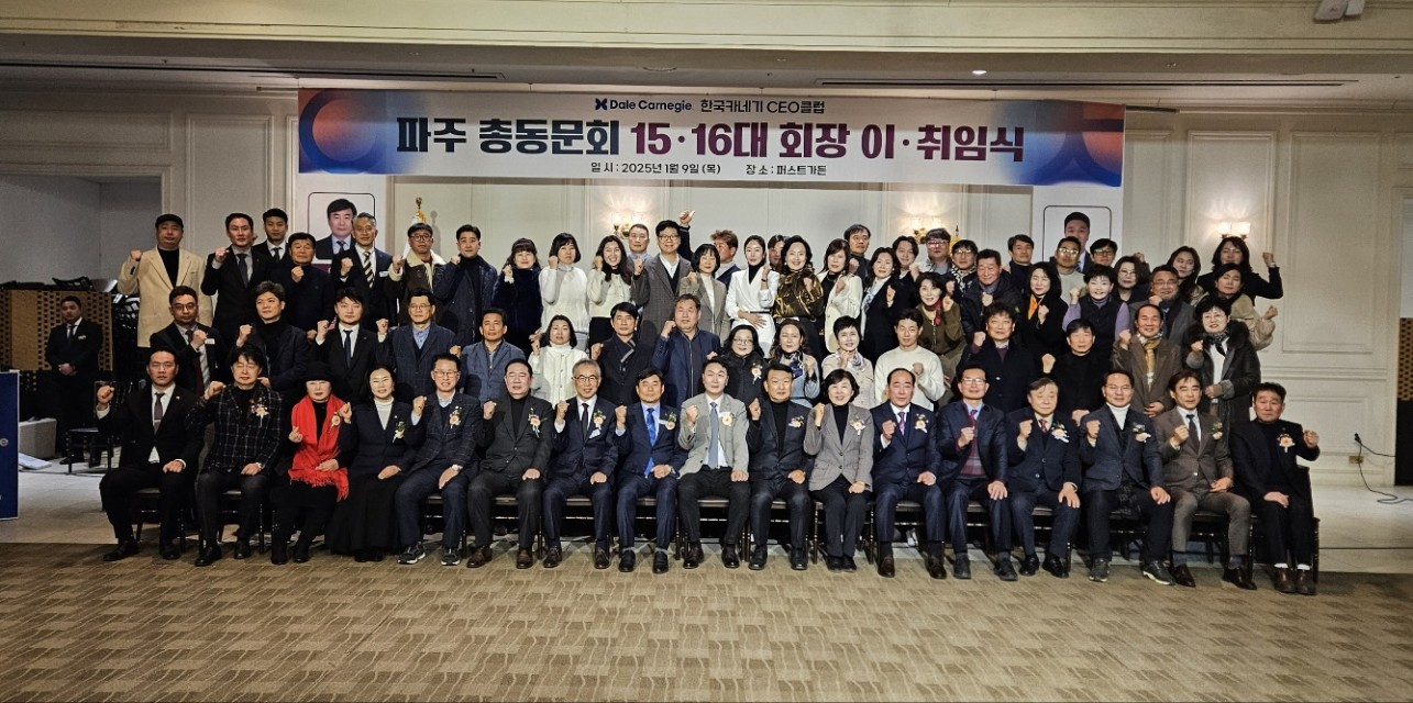 한국카네기CEO클럽 파주총동문회_사진_20250119_2.jpg