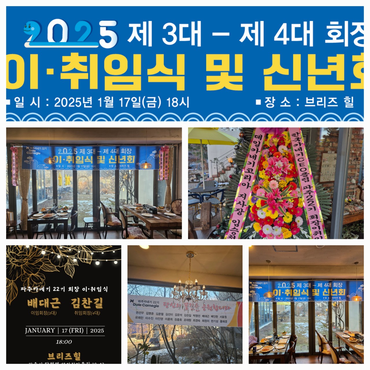 한국카네기CEO클럽 파주총동문회_사진_20250124_1.jpg