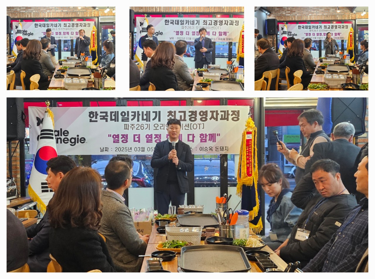 한국카네기CEO클럽 파주총동문회_사진_20250307_5.jpg