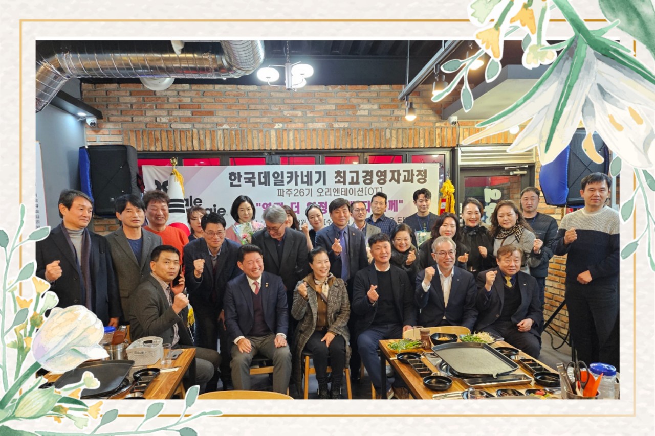 한국카네기CEO클럽 파주총동문회_사진_20250307_3.jpg
