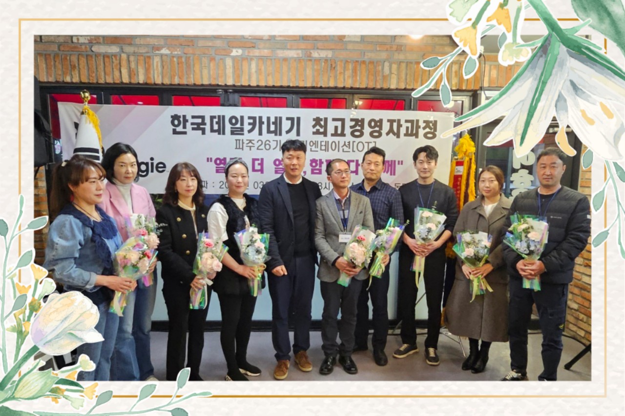 한국카네기CEO클럽 파주총동문회_사진_20250307_2.jpg