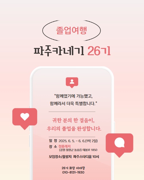 26기 졸업여행.jpg