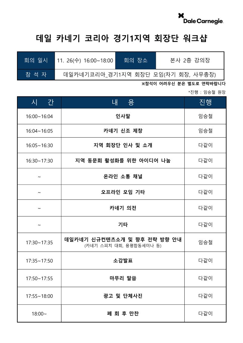 251126 경기1지역회장단 모임_일정안.jpg