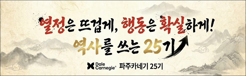 파주카네기 25기 현수막.png