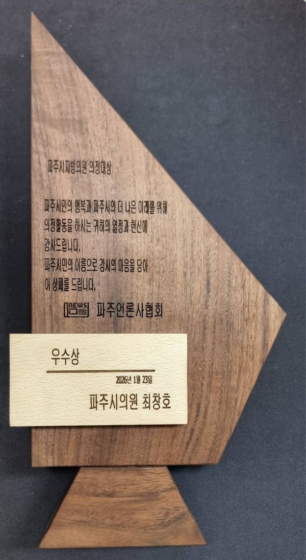 최창호 의원 시상식