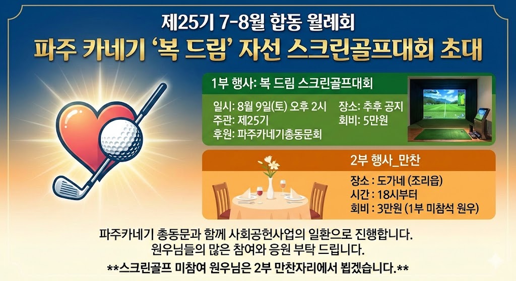 8월 월례회 포스터