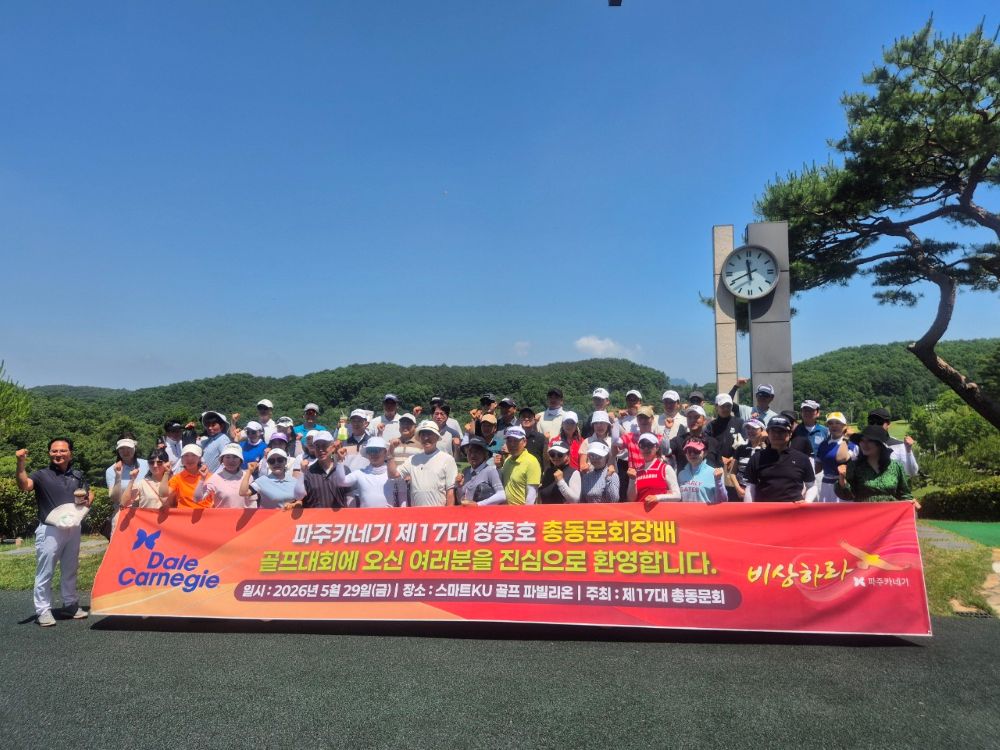 2026 17대 파주카네기-회장배골프-78221577685 (2).jpg