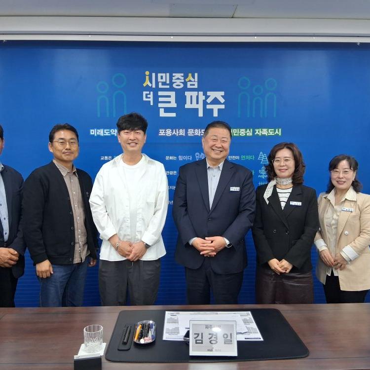 파주시와 파주카네기의 '기분 좋은 동행' 시작!