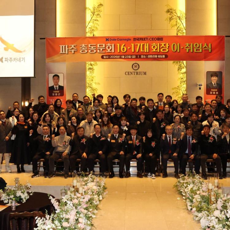 [파주카네기] 뜨거웠던 열정을 기억하며, 새로운 희망의 닻을 올립니다.