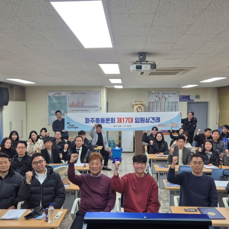 [파주카네기] 2026년, 더 높이 비상(飛上)합니다! 제17대 임원 상견례 현장