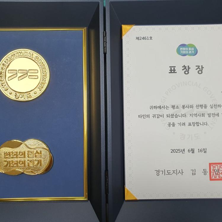 25기 김성윤 경기도지사에게서 표창장 받다!